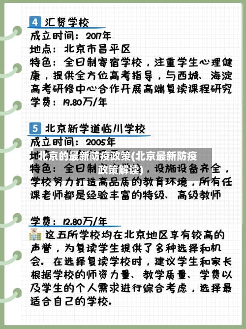 北京的最新防疫政策(北京最新防疫政策解读)