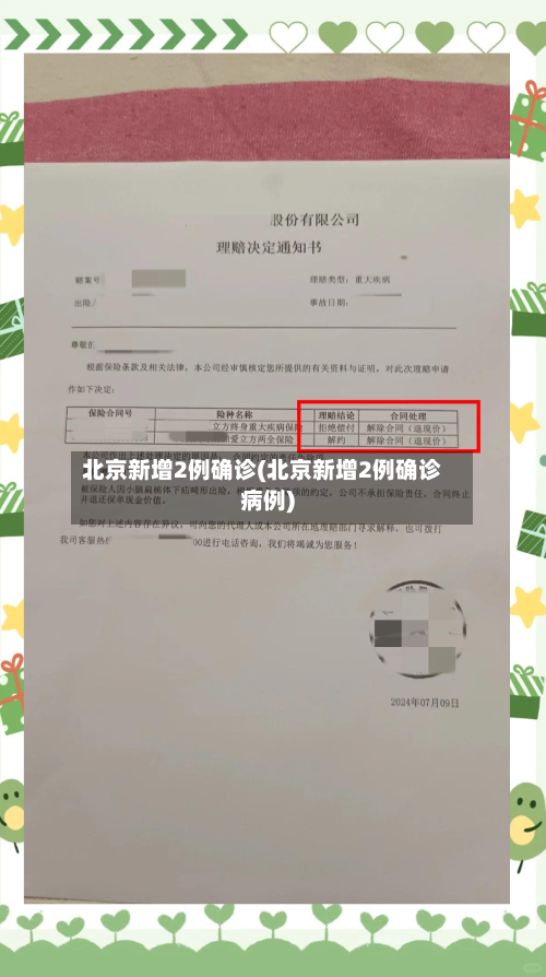 北京新增2例确诊(北京新增2例确诊病例)-第2张图片