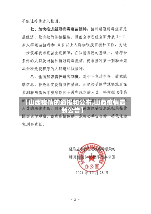 【山西疫情的通报和公布,山西疫情最新公告】-第2张图片