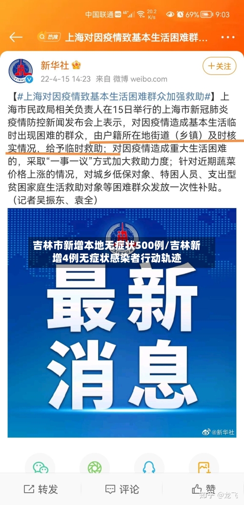 吉林市新增本地无症状500例/吉林新增4例无症状感染者行动轨迹