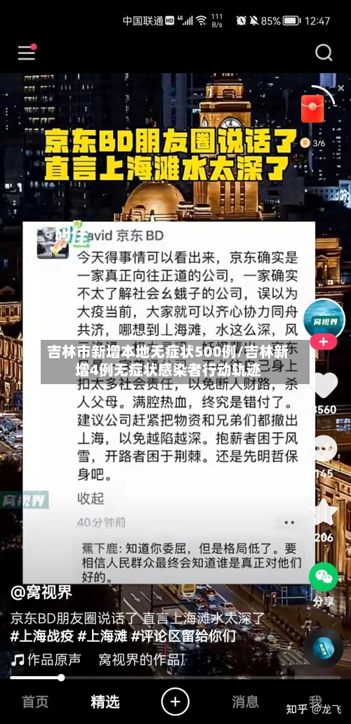 吉林市新增本地无症状500例/吉林新增4例无症状感染者行动轨迹-第2张图片