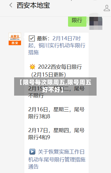 【限号每次限周五,限号周五好不好】-第2张图片
