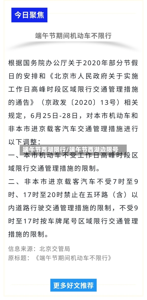 端午节西湖限行/端午节西湖边限号