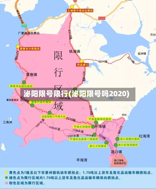 泌阳限号限行(泌阳限号吗2020)-第3张图片