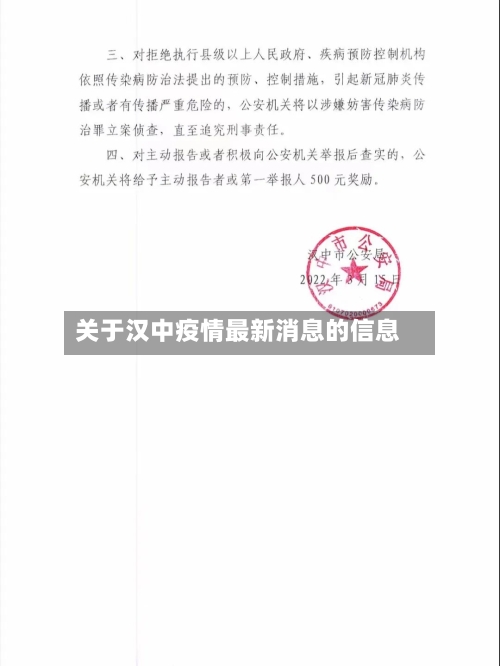 关于汉中疫情最新消息的信息