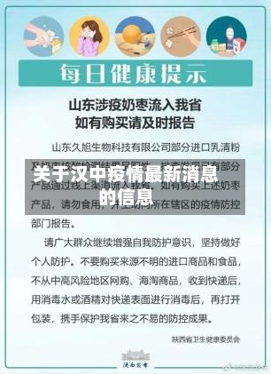 关于汉中疫情最新消息的信息-第3张图片