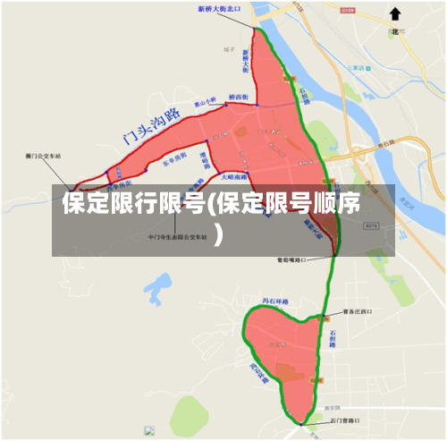 保定限行限号(保定限号顺序)