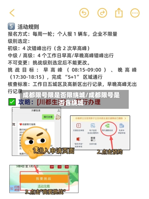 成都限号限是否限绕城/成都限号是否含绕城-第2张图片