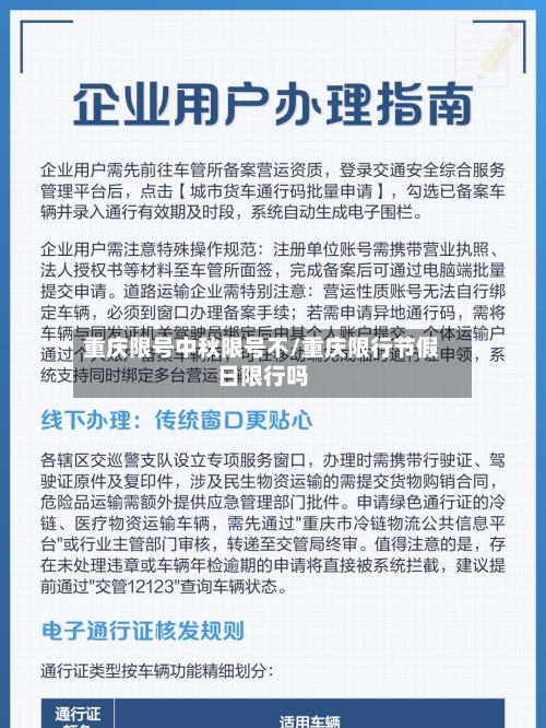 重庆限号中秋限号不/重庆限行节假日限行吗