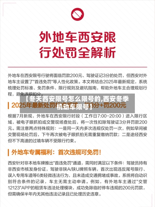 【冬天西安限号怎么限号的,西安冬季机动车限号】-第2张图片