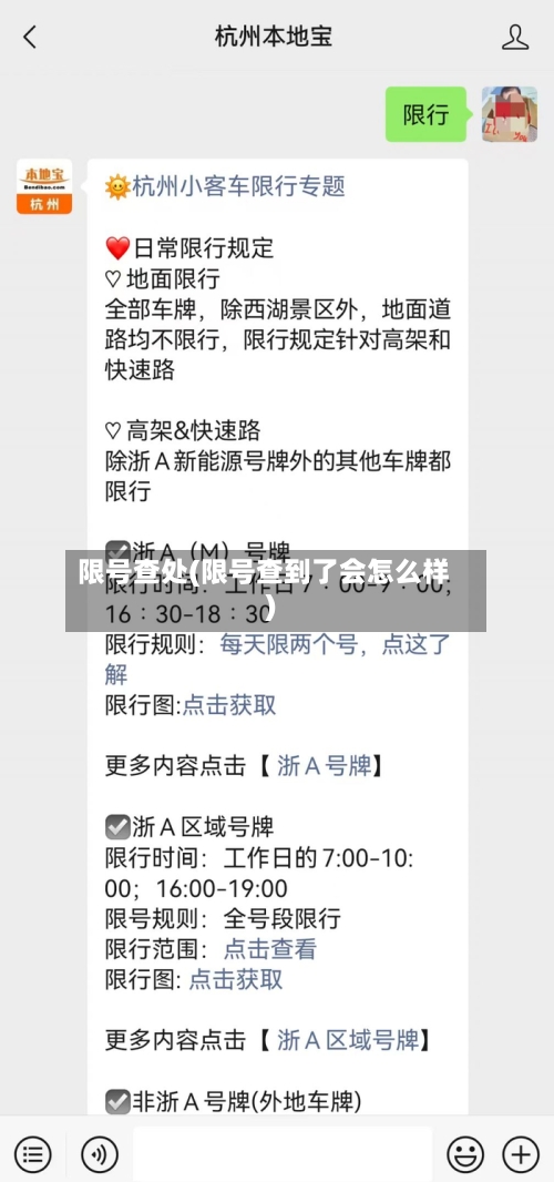 限号查处(限号查到了会怎么样)