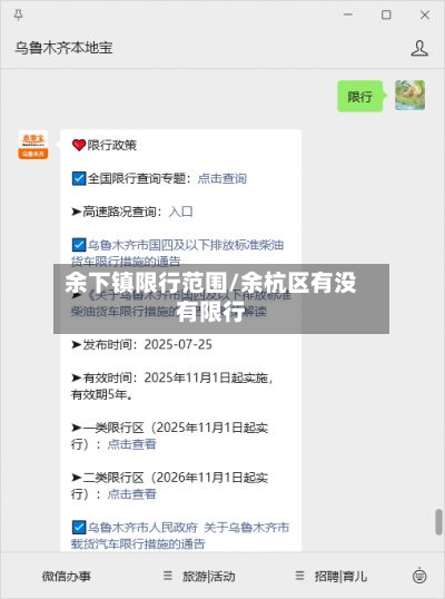 余下镇限行范围/余杭区有没有限行