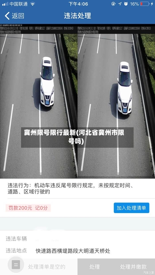 冀州限号限行最新(河北省冀州市限号吗)-第3张图片