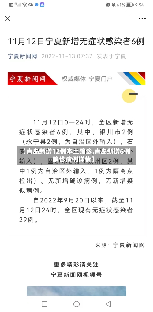 【青岛新增12例本土确诊,青岛新增6例确诊病例详情】