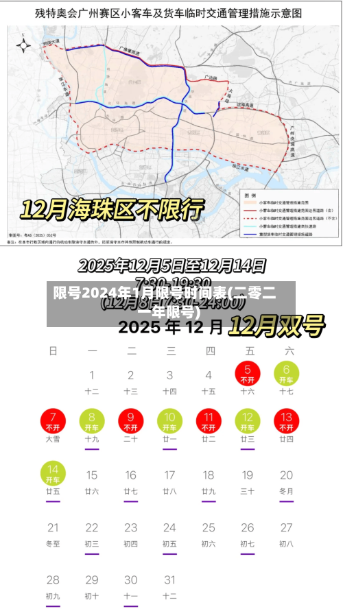 限号2024年1月限号时间表(二零二一年限号)-第2张图片