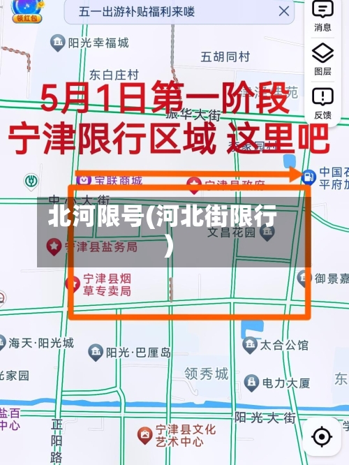 北河限号(河北街限行)
