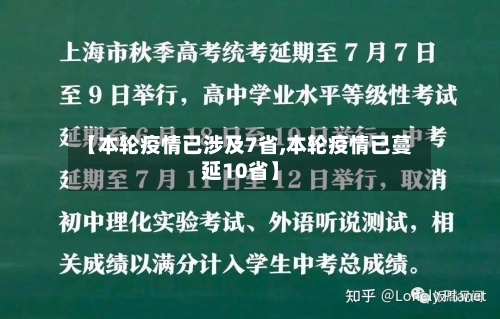 【本轮疫情已涉及7省,本轮疫情已蔓延10省】