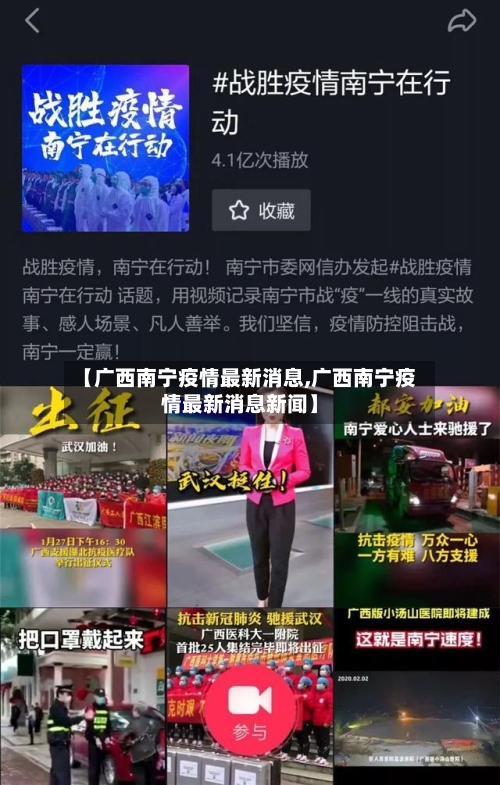 【广西南宁疫情最新消息,广西南宁疫情最新消息新闻】