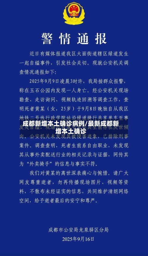 成都新增本土确诊病例/最新成都新增本土确诊-第3张图片