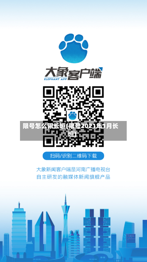 限号怎么限长垣(限号2021年1月长垣)
