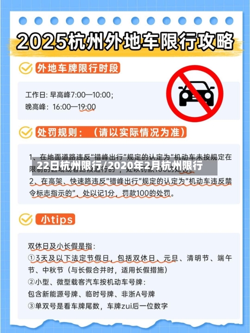 22日杭州限行/2020年2月杭州限行