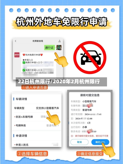22日杭州限行/2020年2月杭州限行-第2张图片