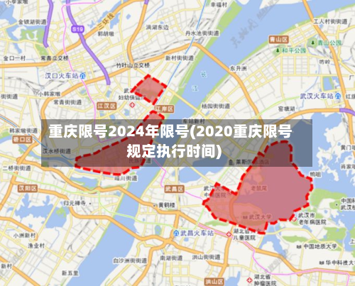 重庆限号2024年限号(2020重庆限号规定执行时间)