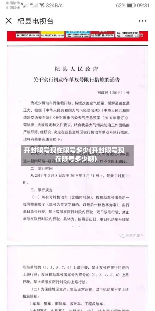 开封限号现在限号多少(开封限号现在限号多少啊)