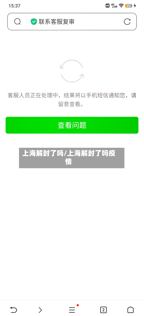 上海解封了吗/上海解封了吗疫情-第3张图片