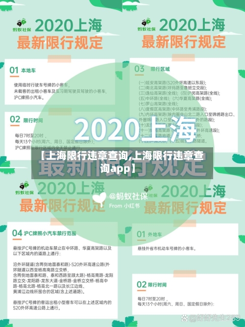 【上海限行违章查询,上海限行违章查询app】-第2张图片