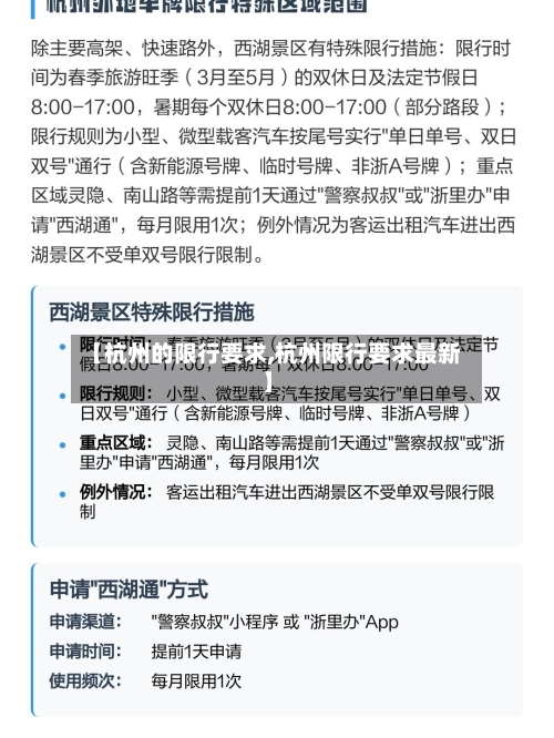 【杭州的限行要求,杭州限行要求最新】-第2张图片