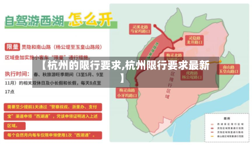 【杭州的限行要求,杭州限行要求最新】-第3张图片