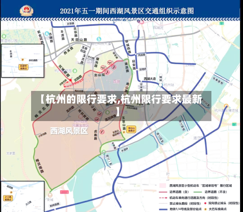 【杭州的限行要求,杭州限行要求最新】