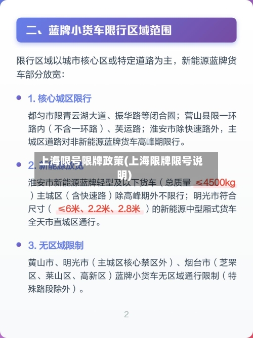 上海限号限牌政策(上海限牌限号说明)