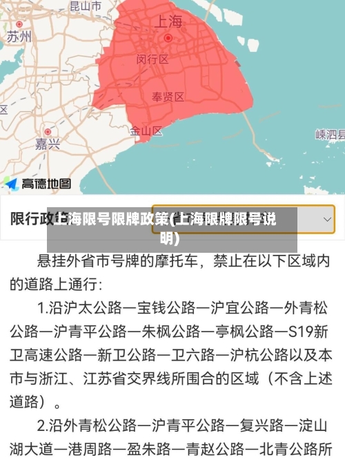 上海限号限牌政策(上海限牌限号说明)-第2张图片