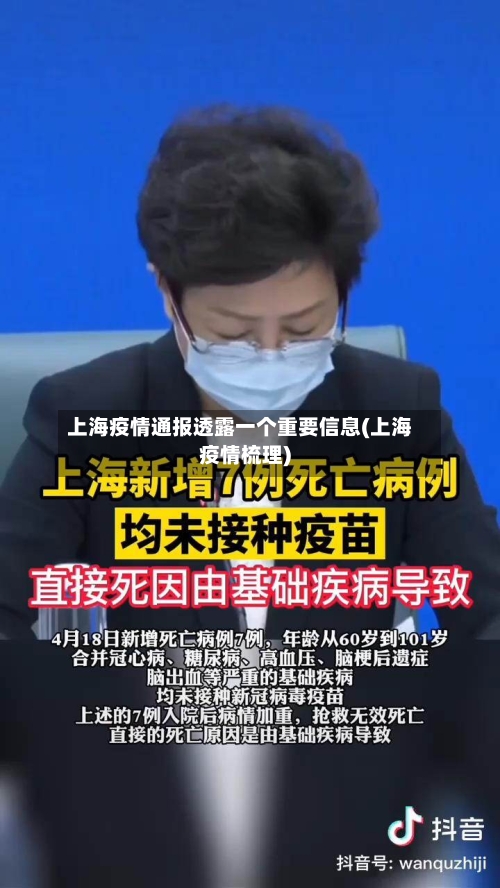 上海疫情通报透露一个重要信息(上海疫情梳理)