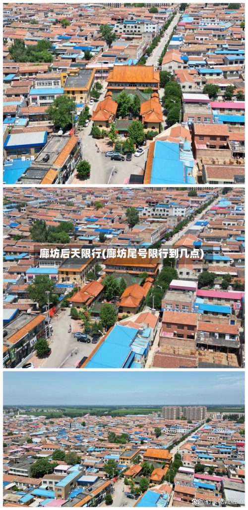 廊坊后天限行(廊坊尾号限行到几点)
