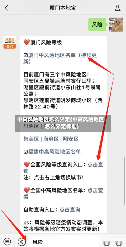 中高风险地区怎么界定(中高风险地区怎么界定标准)