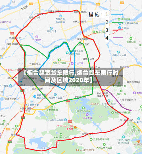 【烟台超宽货车限行,烟台货车限行时间及区域2020年】
