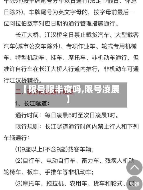 【限号限半夜吗,限号凌晨】-第2张图片
