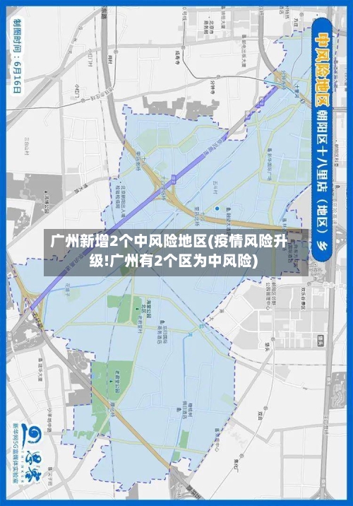 广州新增2个中风险地区(疫情风险升级!广州有2个区为中风险)