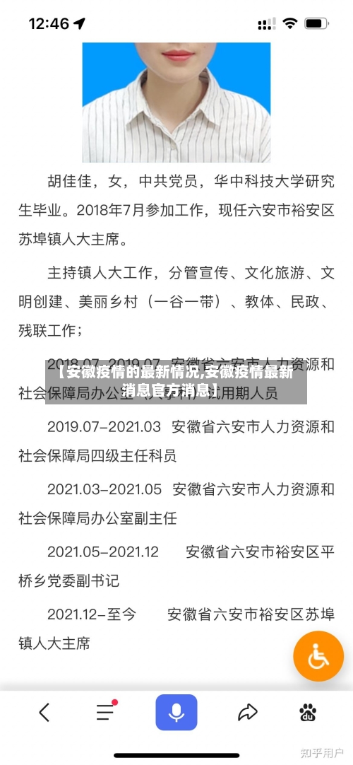 【安徽疫情的最新情况,安徽疫情最新消息官方消息】
