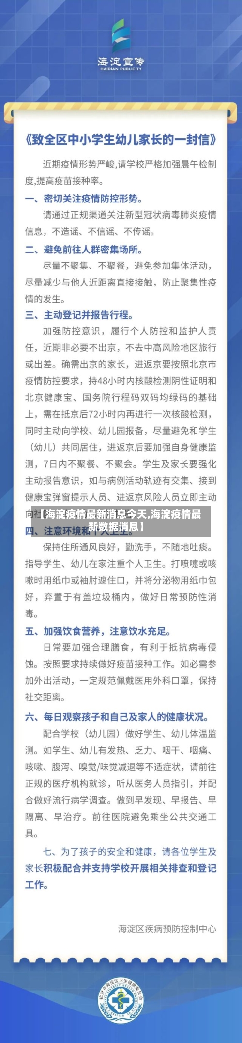 【海淀疫情最新消息今天,海淀疫情最新数据消息】