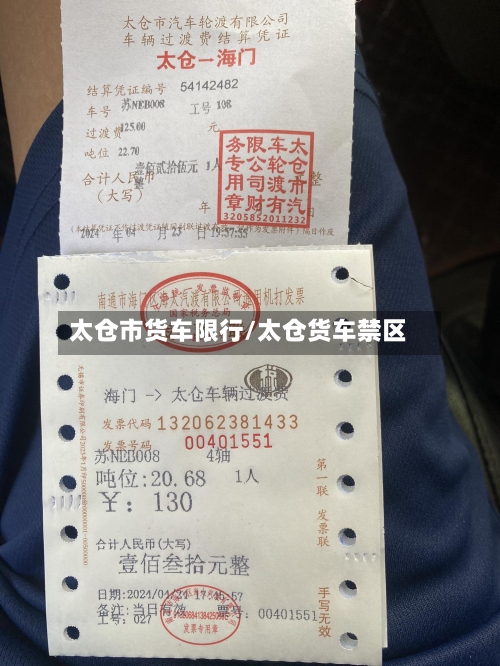 太仓市货车限行/太仓货车禁区