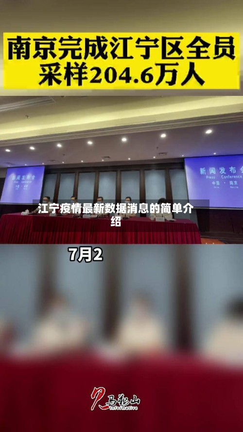 江宁疫情最新数据消息的简单介绍