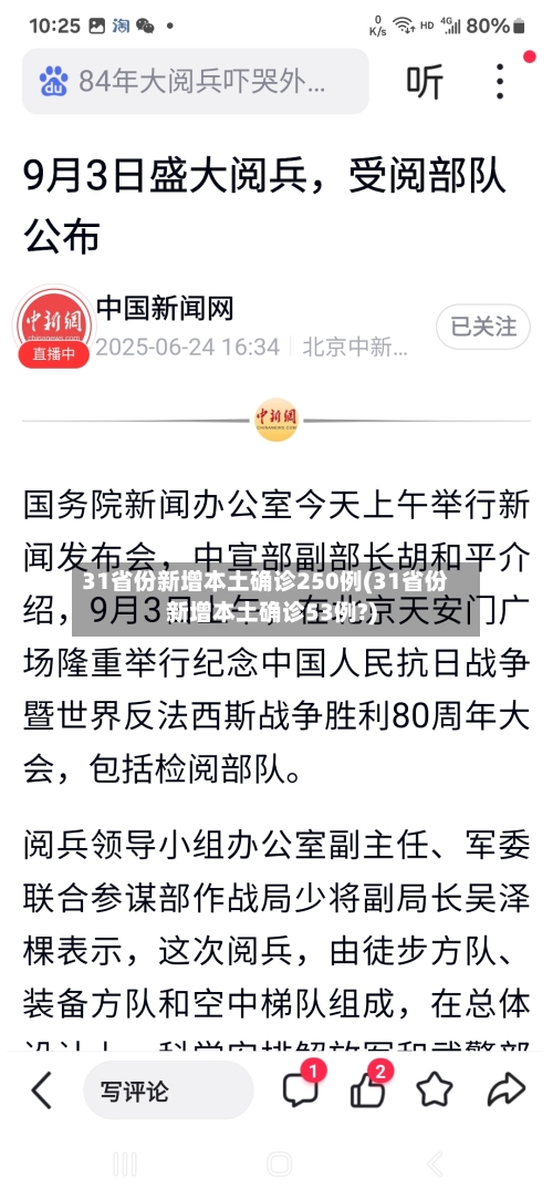31省份新增本土确诊250例(31省份新增本土确诊53例?)