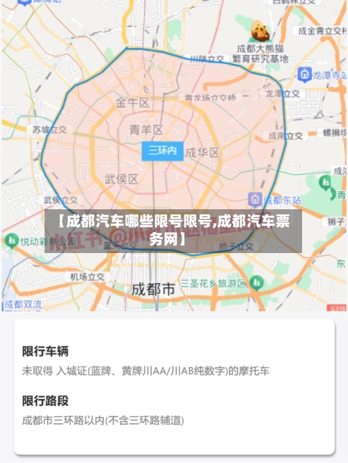 【成都汽车哪些限号限号,成都汽车票务网】