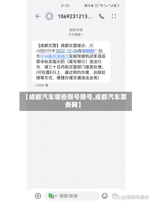 【成都汽车哪些限号限号,成都汽车票务网】-第3张图片