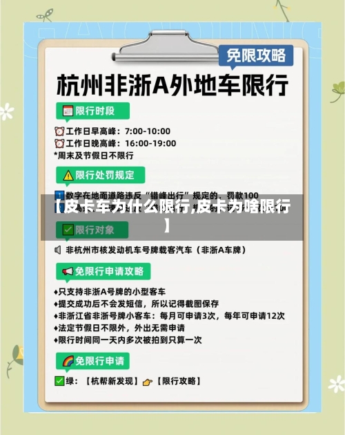 【皮卡车为什么限行,皮卡为啥限行】-第2张图片