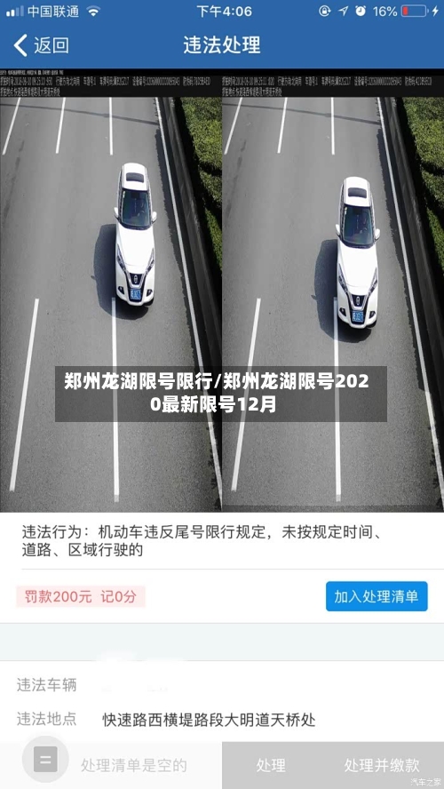 郑州龙湖限号限行/郑州龙湖限号2020最新限号12月